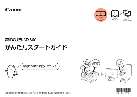 canon キヤノン PIXUS MX860